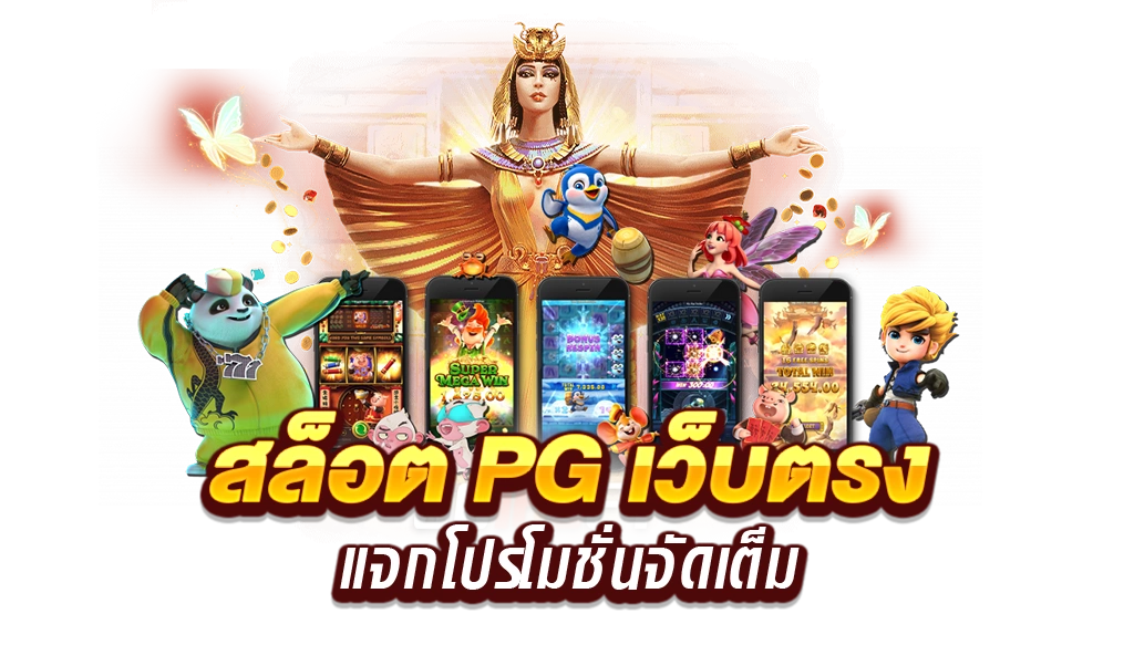 pg slot เว็บตรง วอ เลท